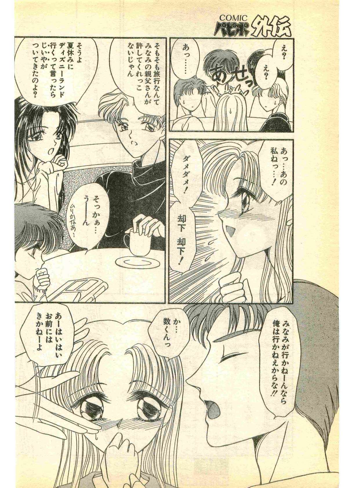COMIC Papipo Gaiden 1995-03 page 30 full