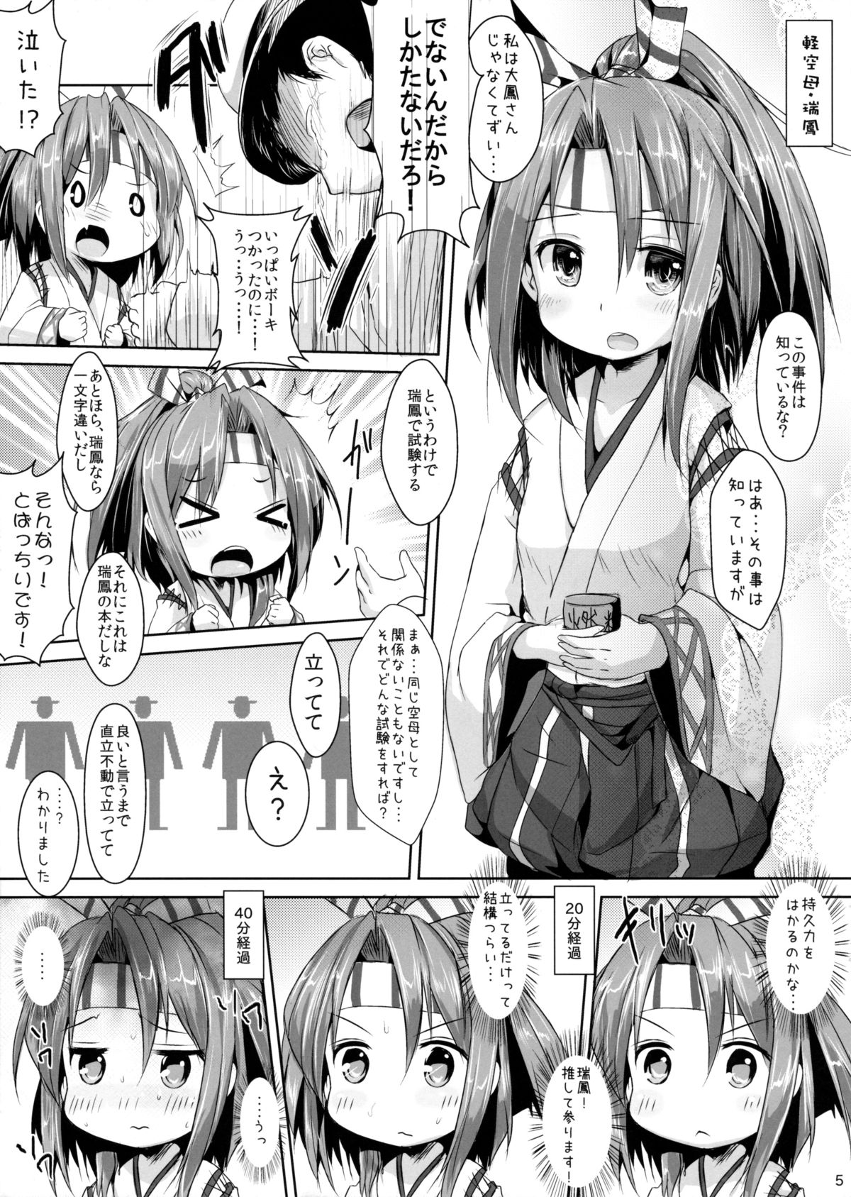 (Gunrei Bu Shuho & Houraigekisen! Yo-i! Goudou Enshuu) [Inyu-goya (Inyucchi)] Zuihou-chan No Taikyuushiken (Kantai Collection -KanColle-) page 5 full