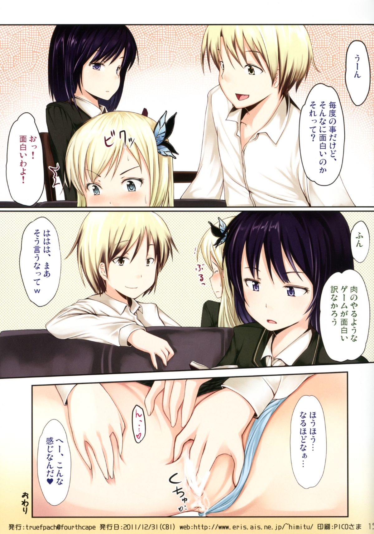 [fourthcape (Misaki Takahiro)] Sena to Naisho no Houkago (Boku wa Tomodachi ga Sukunai) [Digital] page 15 full