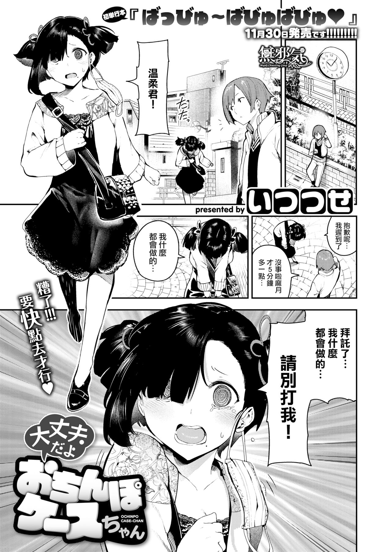 [Itsutsuse] Daijoubu da yo Ochinpo Case-chan (COMIC X-EROS #73) [Chinese] [無邪気漢化組] [Digital] page 1 full