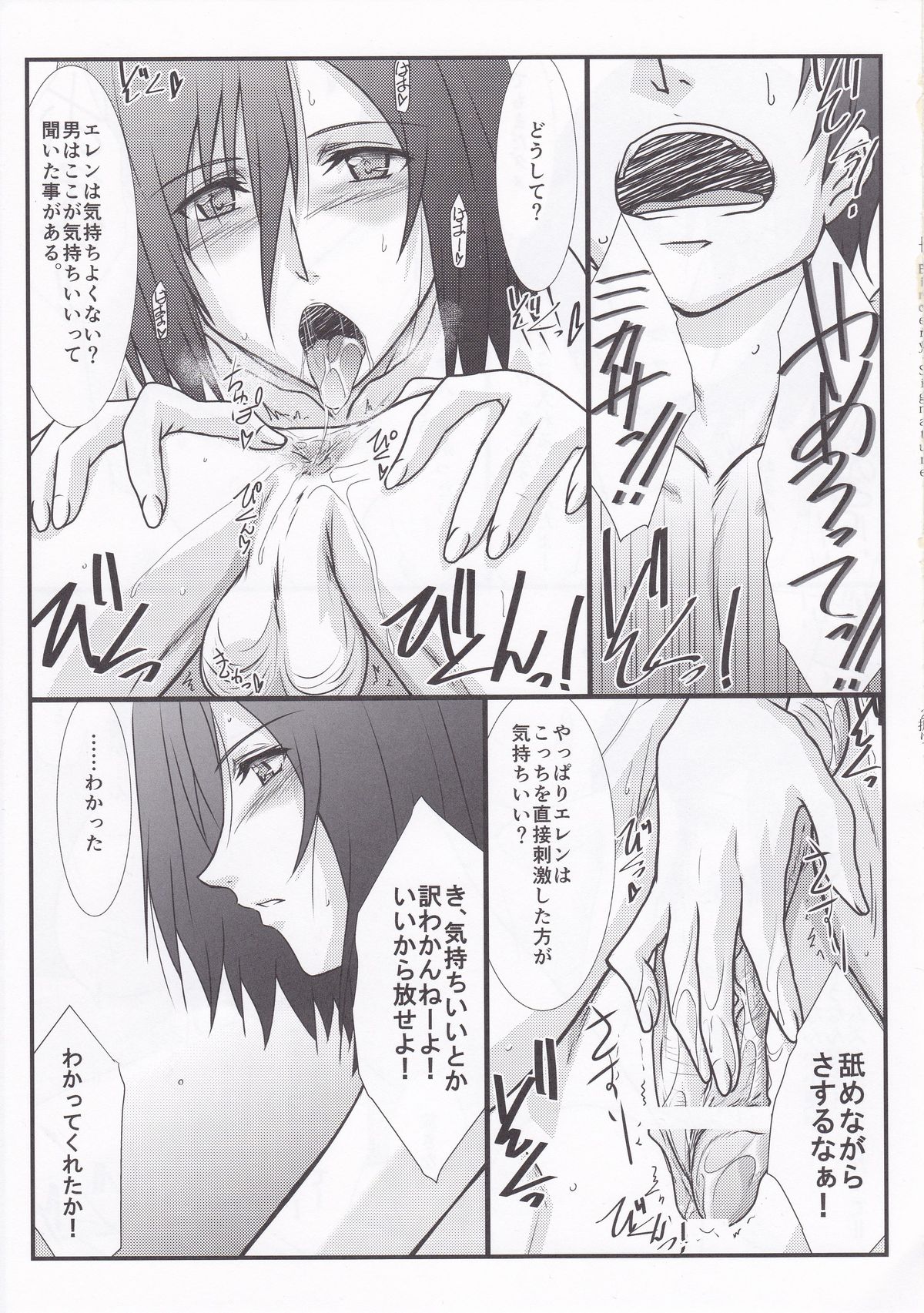 (C84) [STUDIO TRIUMPH (Mutou Keiji)] Astral Bout Ver.25 (Shingeki no Kyojin) page 11 full