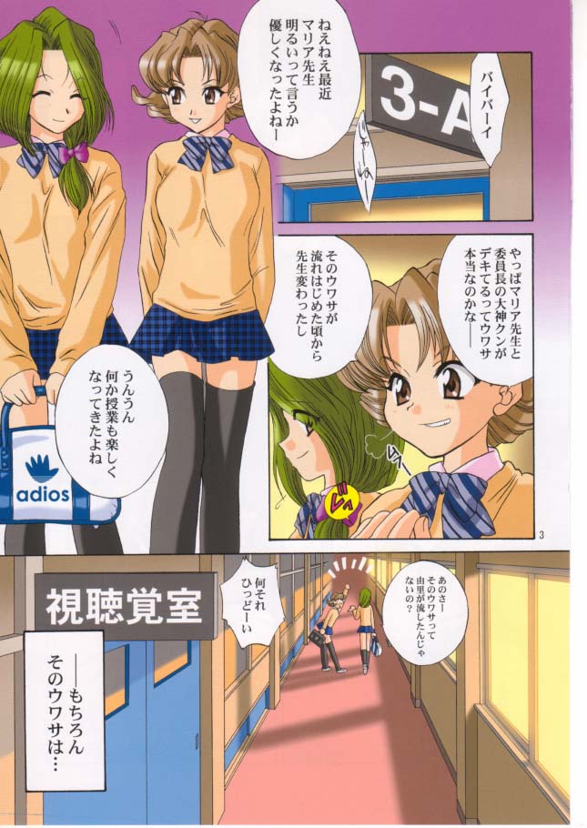 (C61) [U.R.C (Momoya Show-Neko)] Ike ike ! Bokura no Ayame-sensei 2 | Go Go! Our Teacher Ayame 2 (Sakura Taisen) page 2 full