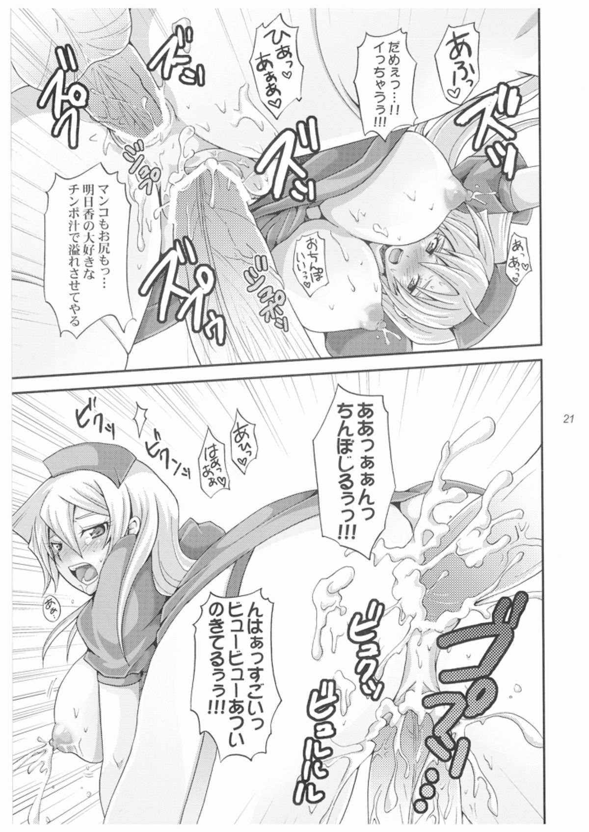 [Tai no Okashira (Matsubara Kanabun)] TRIPLE PARTY!! (Yu-Gi-Oh! GX) page 20 full