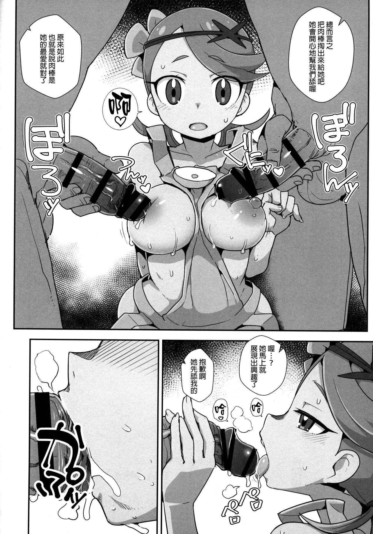 (Puniket 35) [WICKED HEART (ZooTAN)] MaoRefle (Pokémon Sun and Moon) [Chinese] [final個人漢化] page 5 full