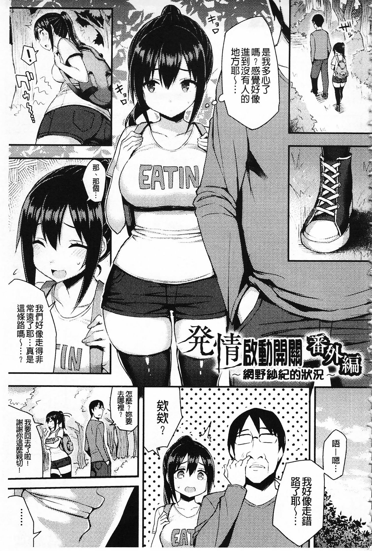 [Ichinomiya Yuu] Hatsujou Switch ~ Otosareta Shoujo-tachi ~ | 發情啟動開關～墮落下去的少女們～ [Chinese] page 28 full