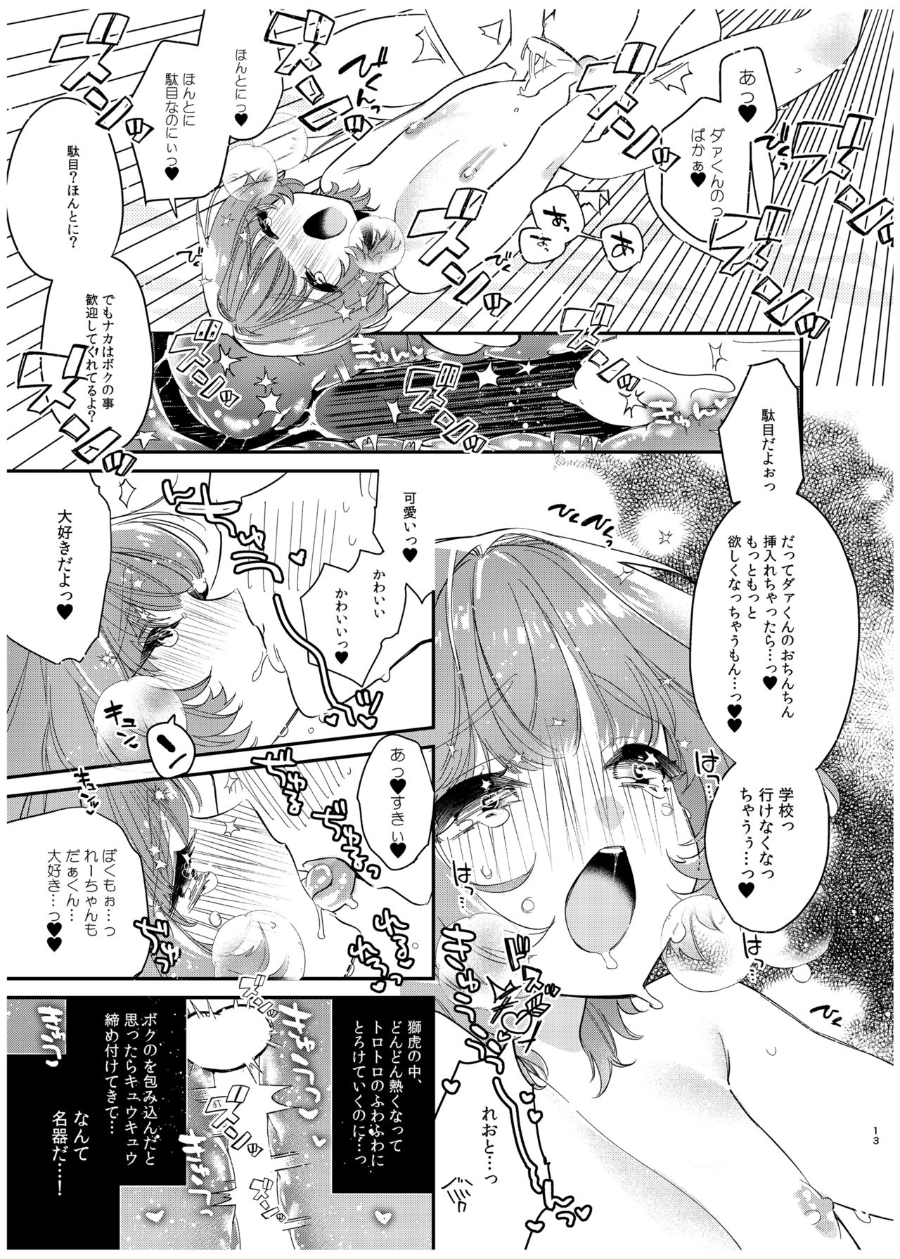 [Ne. (Shiromitsu Daiya)] Reoto to Boku no Yawayawa na Seikatsu [Digital] page 13 full