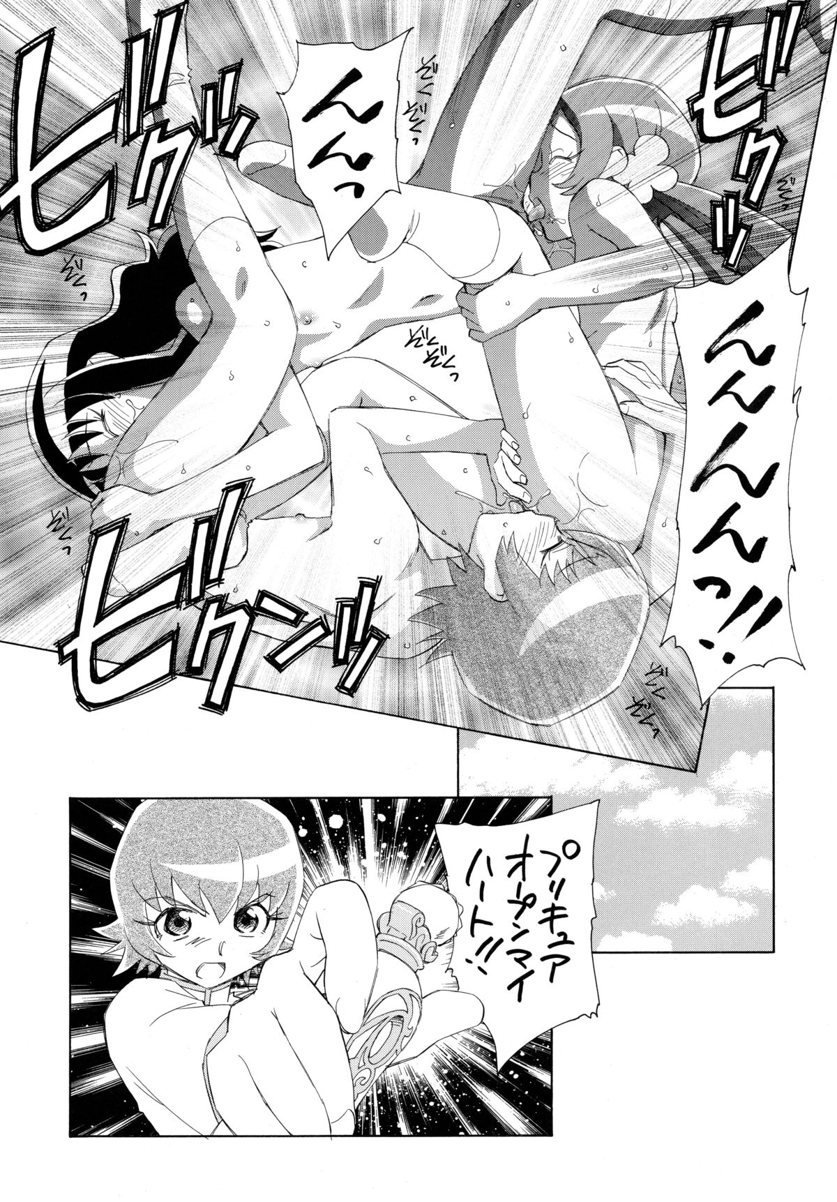 (C78) [Kuroshikatei (Unno Hotaru)] 1 + 2 + Sunshine (Heartcatch Precure!) page 22 full