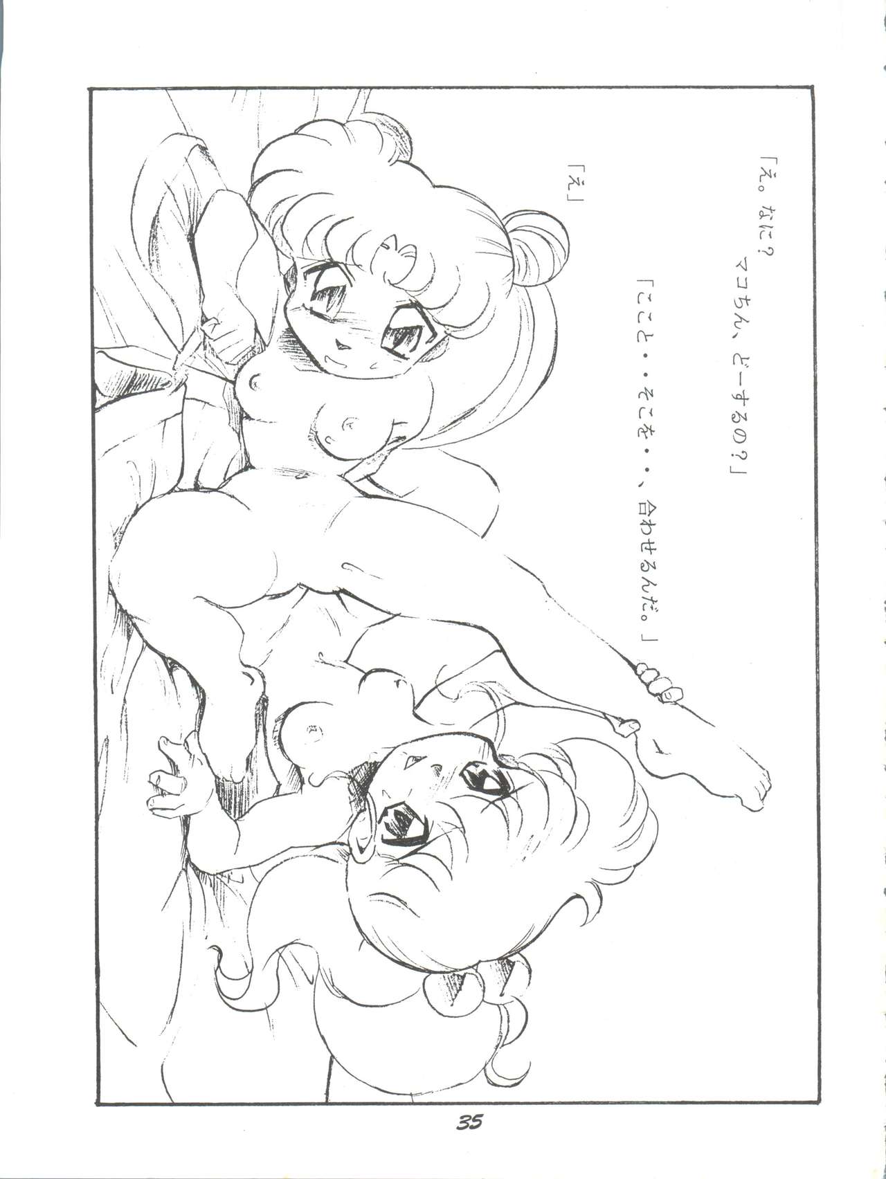 (Comic Castle 8) [Studio Parfe (Dohi Kensuke)] Tsukikage (Bishoujo Senshi Sailor Moon) page 34 full