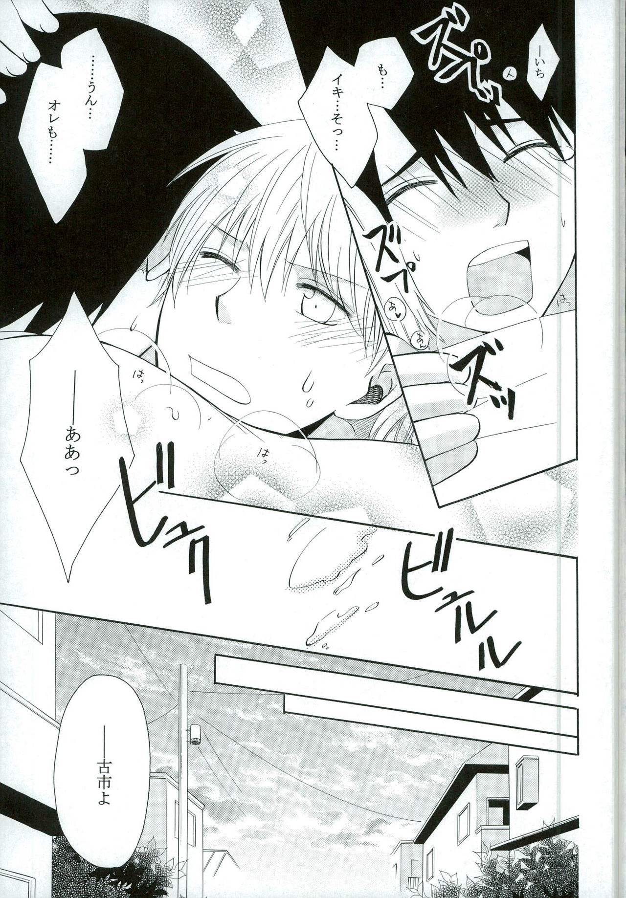 [S.F.L (Tachibana Hikari)] Chiisana Koi no Uta (Beelzebub) page 25 full