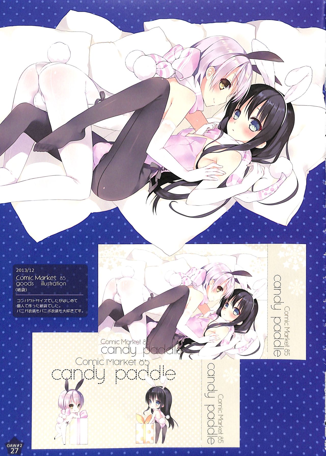 (C88) [candy paddle (NemuNemu)] OTOKONOKO ART WORK #2 page 26 full