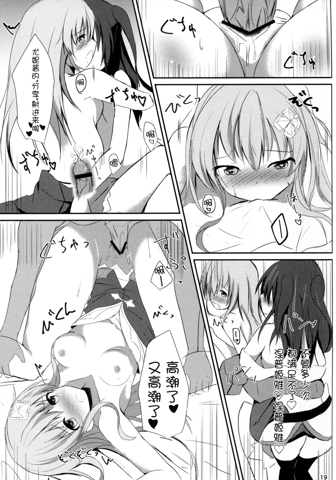 (COMIC1☆11) [Atelier Hinata (Hinata Yuu)] Gear Uni Offline (Hyperdimension Neptunia)[Chinese] [脸肿汉化组] page 20 full