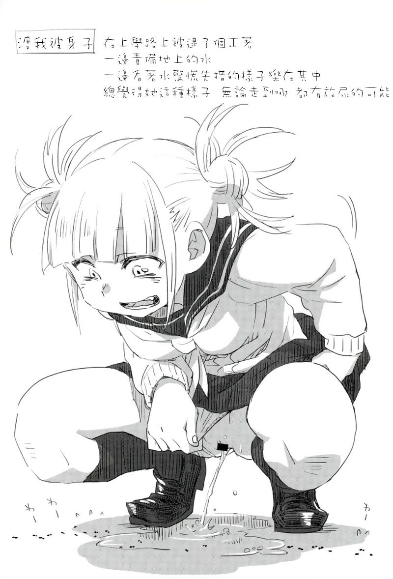 (SHT2017 Haru) [Okosama Lunch (Nishinozawa Kaorisuke, Hirayan)] Boku no Shiishii Academia (Boku no Hero Academia) [Chinese] [沒有漢化] page 10 full
