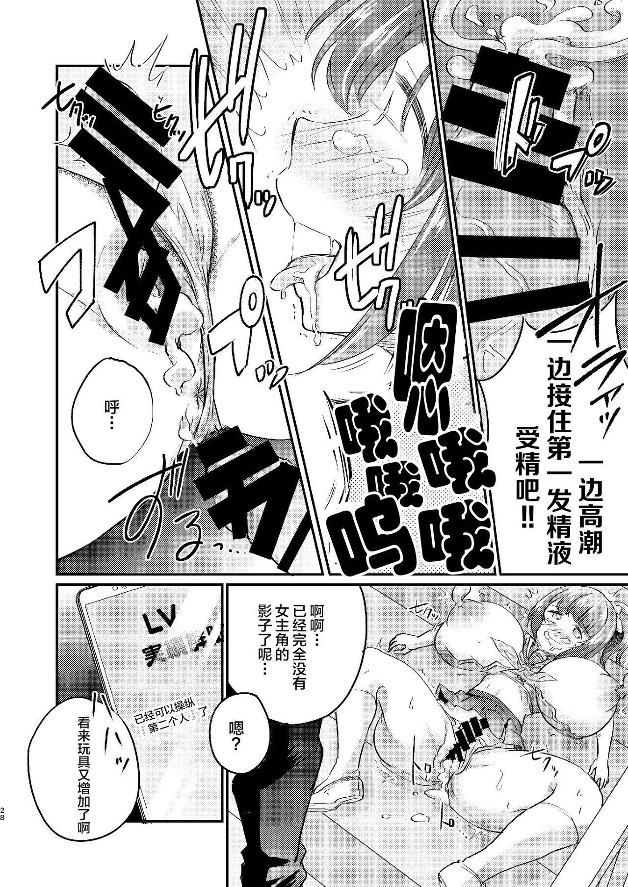 [Ichigo Syrup (Koori)] Heroine Mesuniku Kaizou Keikaku [Chinese] [可乐不咕鸟联合汉化] page 29 full