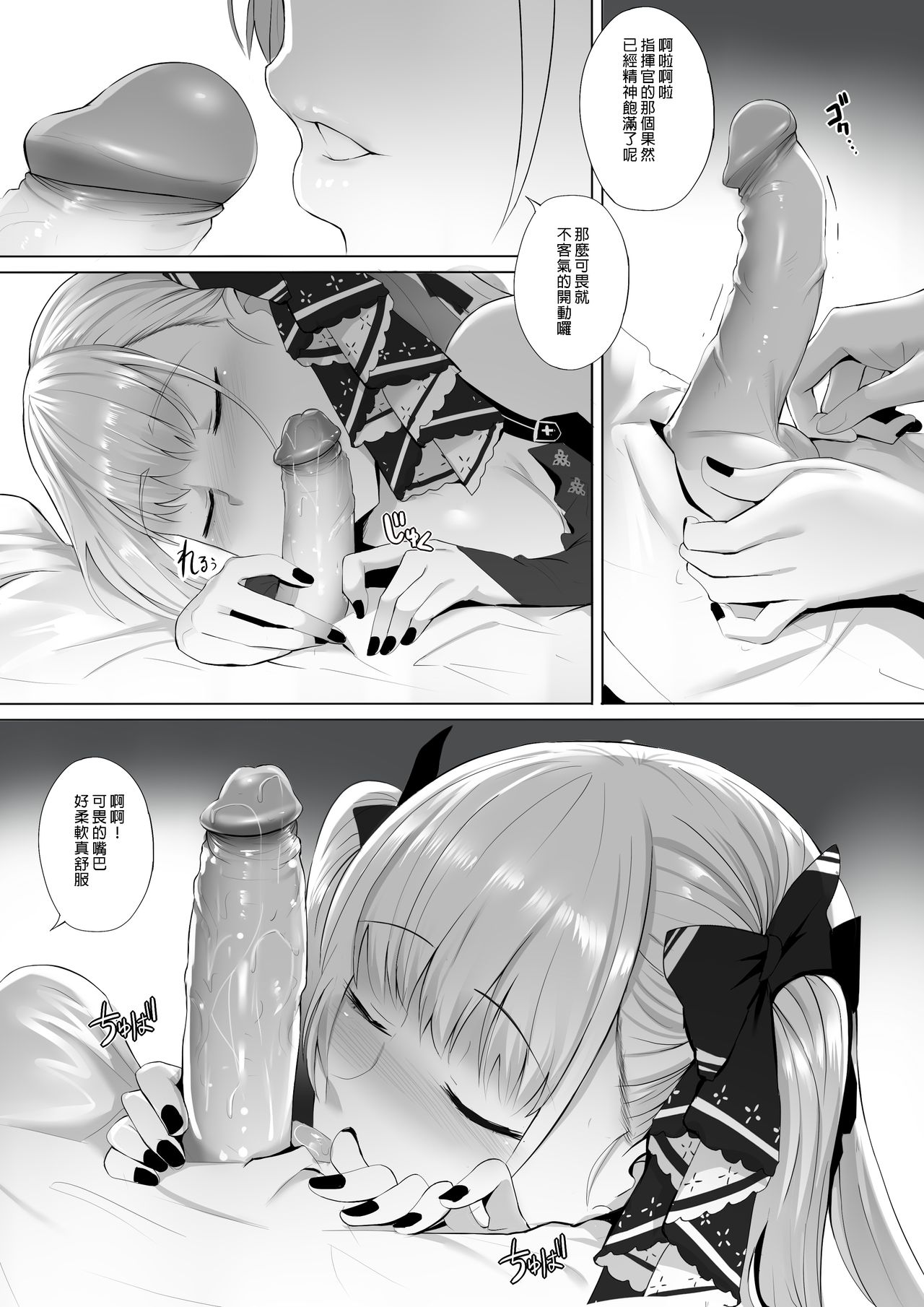 [Ginhaha] Formidable to Tea Time + SP (Azur Lane) [Chinese] page 7 full