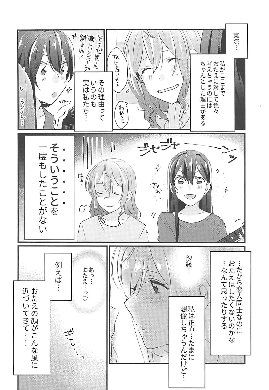 (BanG Dreamer's Party! 4th STAGE) [Red Chuck (Tyatubo)] Kiss Shite Motto Shiritai (BanG Dream!) page 5 full