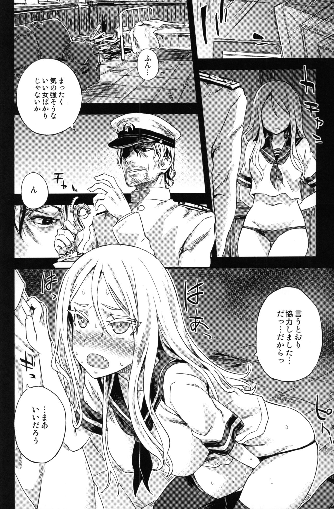 (C86) [Fatalpulse (Asanagi)] VictimGirls 17 SOS -savage our souls- (Kantai Collection -KanColle-) page 5 full