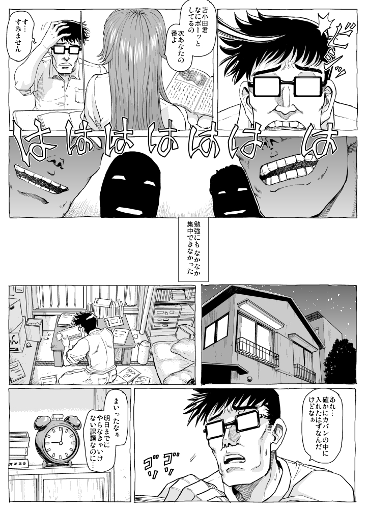 [Lunaterk] Ushibasami Sensei no Himitsu page 6 full