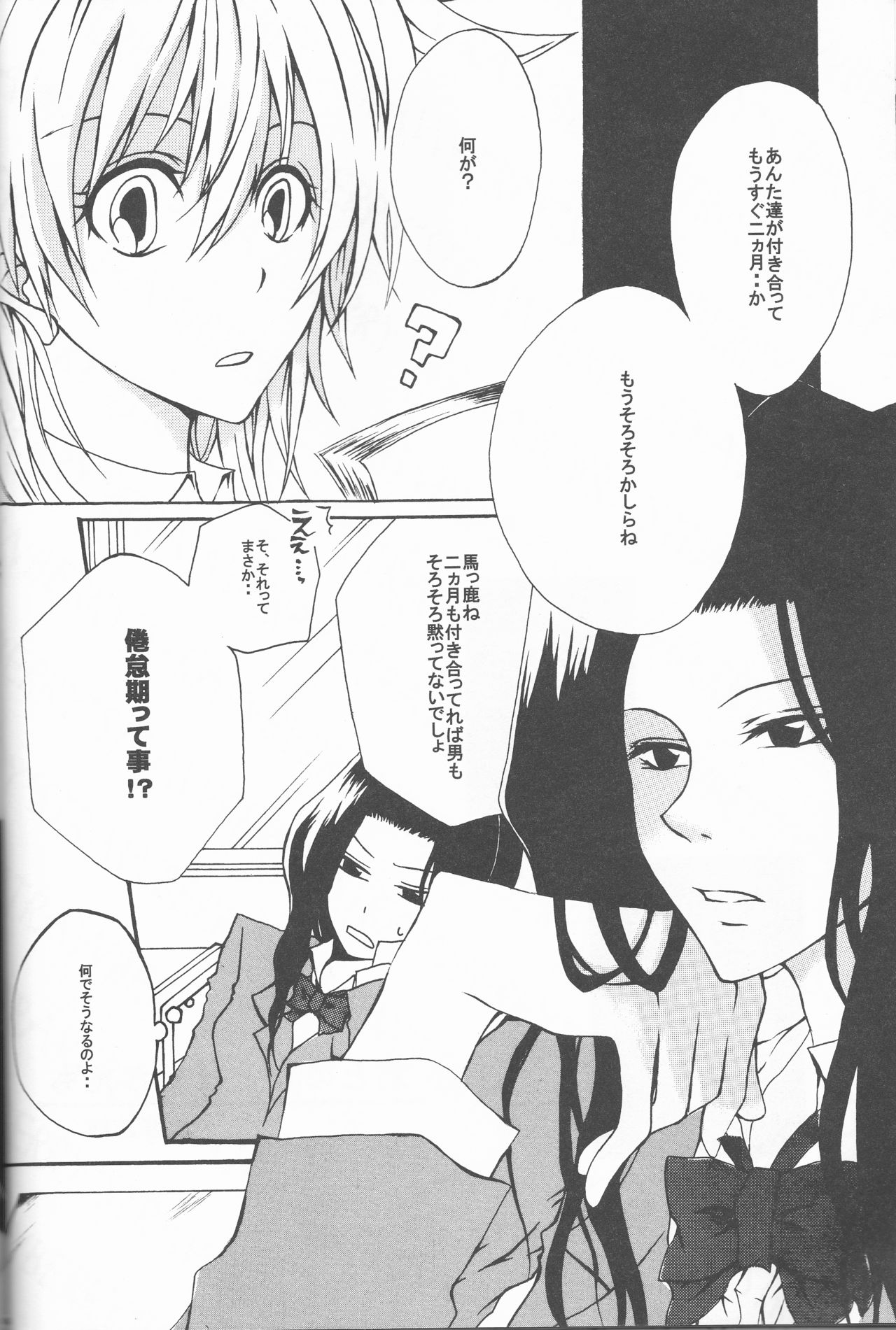 (C75) [Tsugahi (Various)] HibaTsuna Anthology - Strawberry (Katekyo Hitman REBORN!) page 46 full