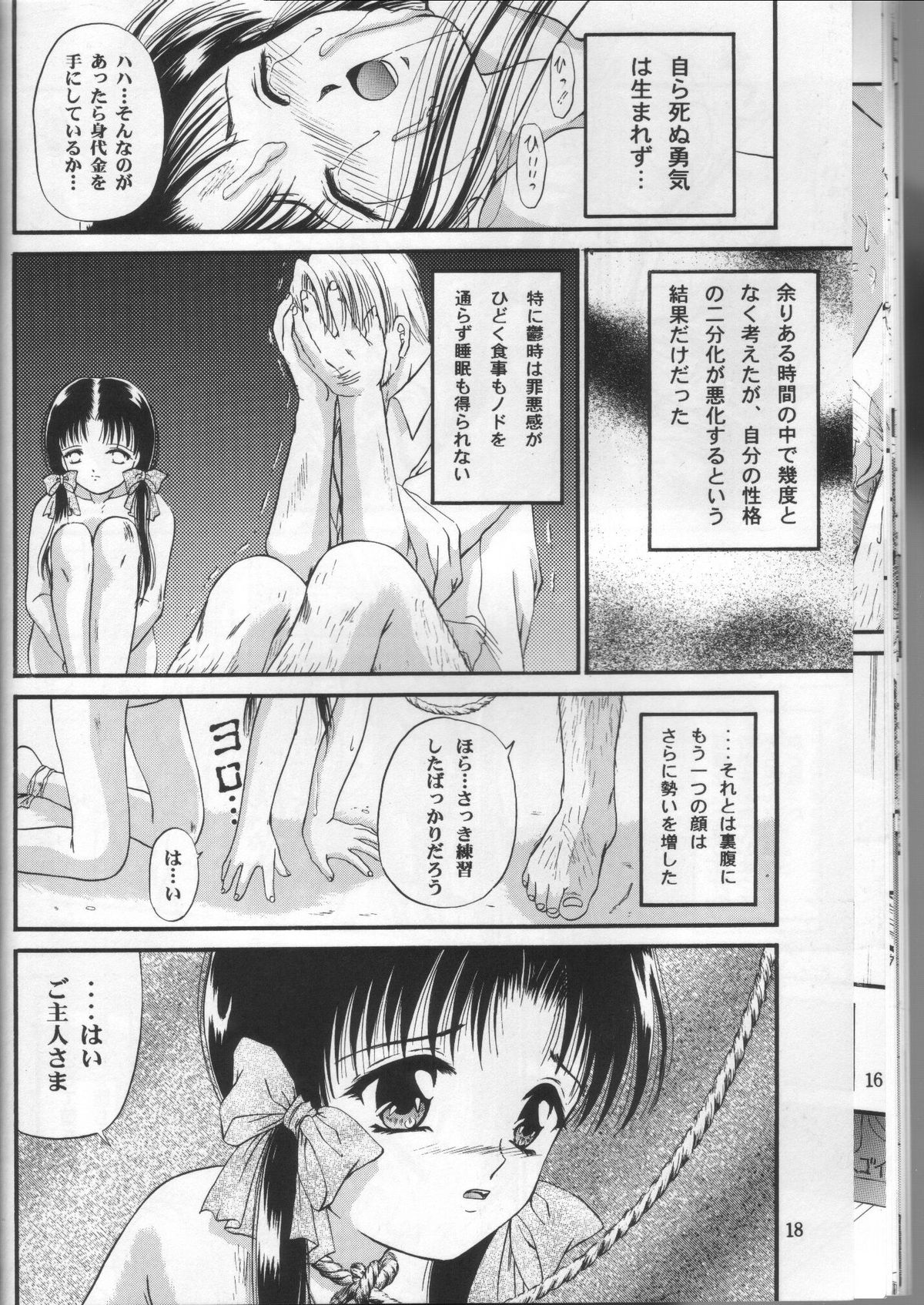 [Trap (Urano Mami)] Shoujo Kankin 2 page 16 full
