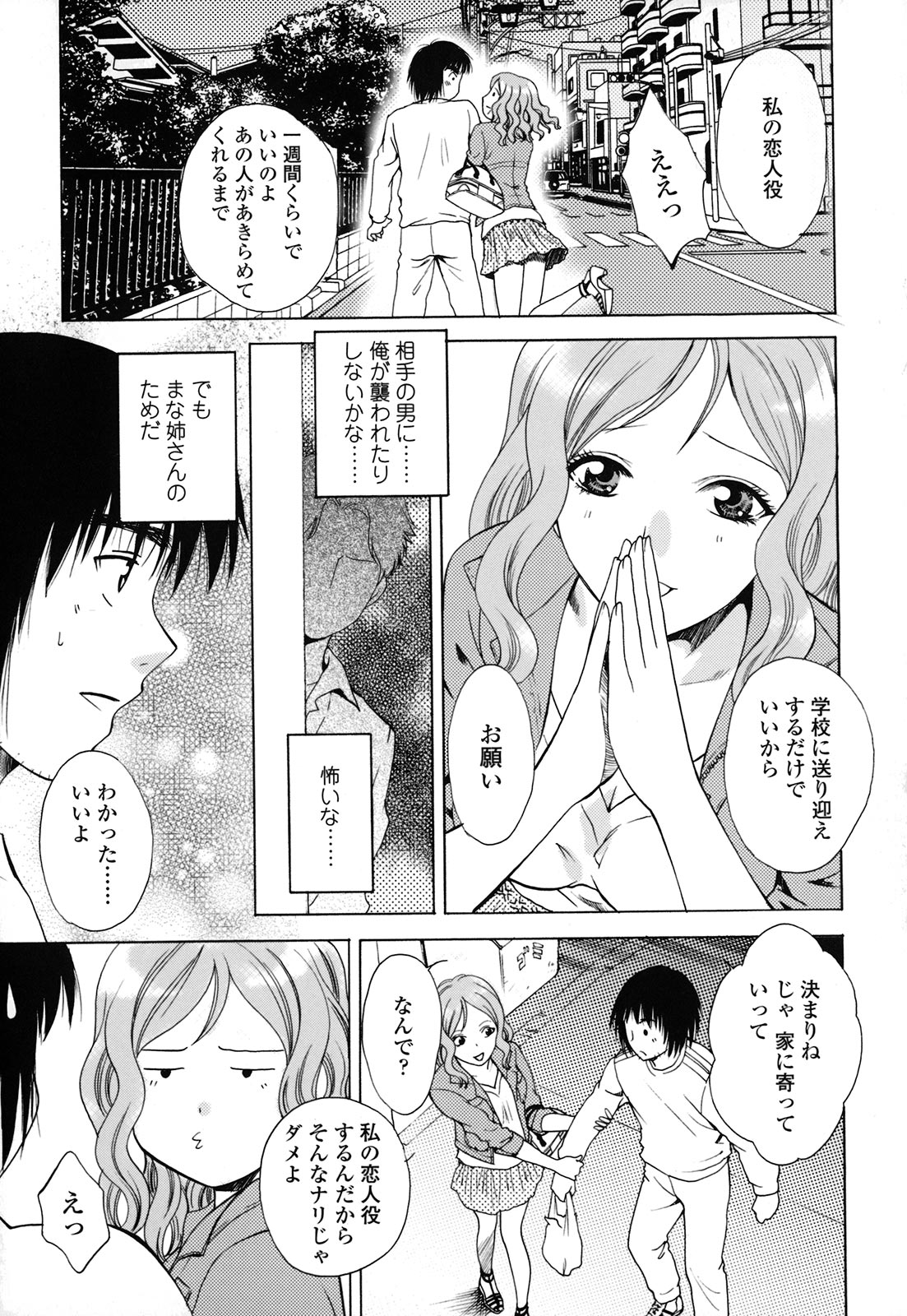 [Arou Rei] Kanojo no Shi.zu.ku page 51 full