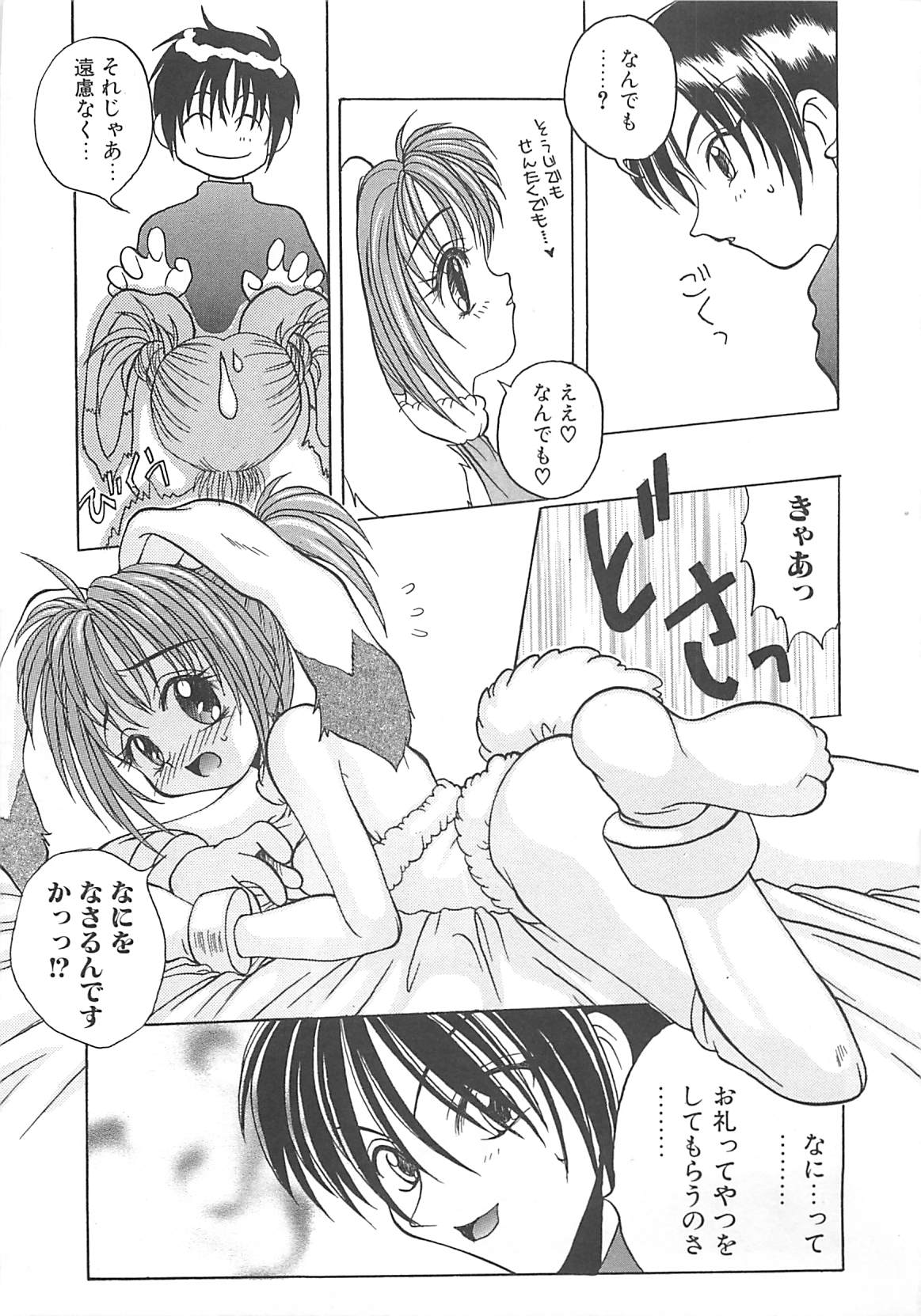 [Sayuki] Reikai Ingi - Lecherous playing in the other World page 44 full