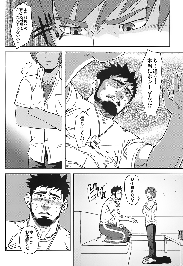 (Yarou Fes 2012) [AG (Ai Samurai, Galeo)] Taiiku Kyoushi no Shitsuke Kata (TaiikuKyoushi Kiwame) page 4 full