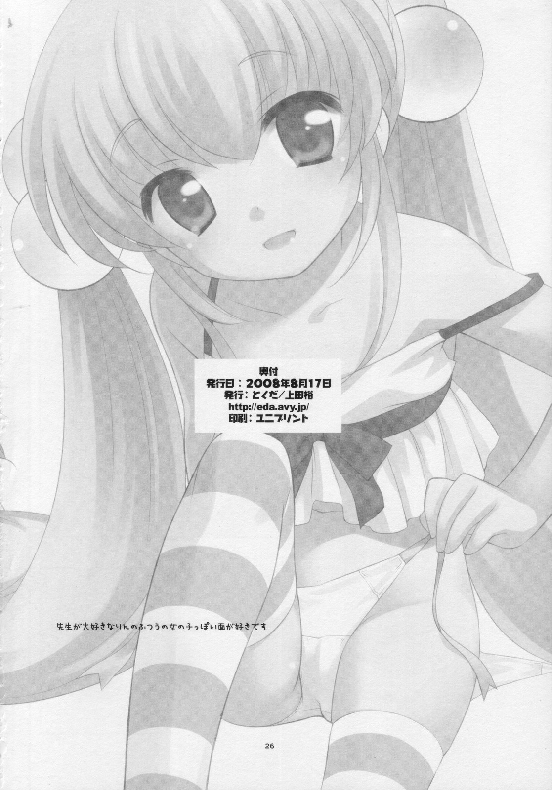 (C74) [Tokuda (Ueda Yuu)] Rin-chan no Futsuu na Tokoro Ni (Kodomo no Jikan) page 25 full