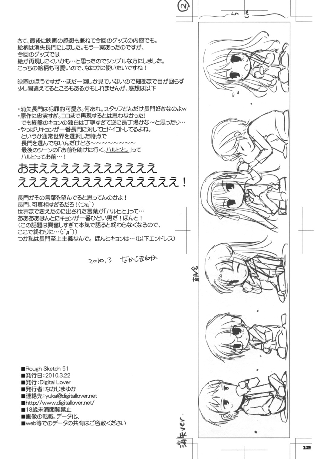 (CSP5) [Digital Lover (Nakajima Yuka)] Rough Sketch 51 (Baka to Test to Shoukanjuu) page 12 full
