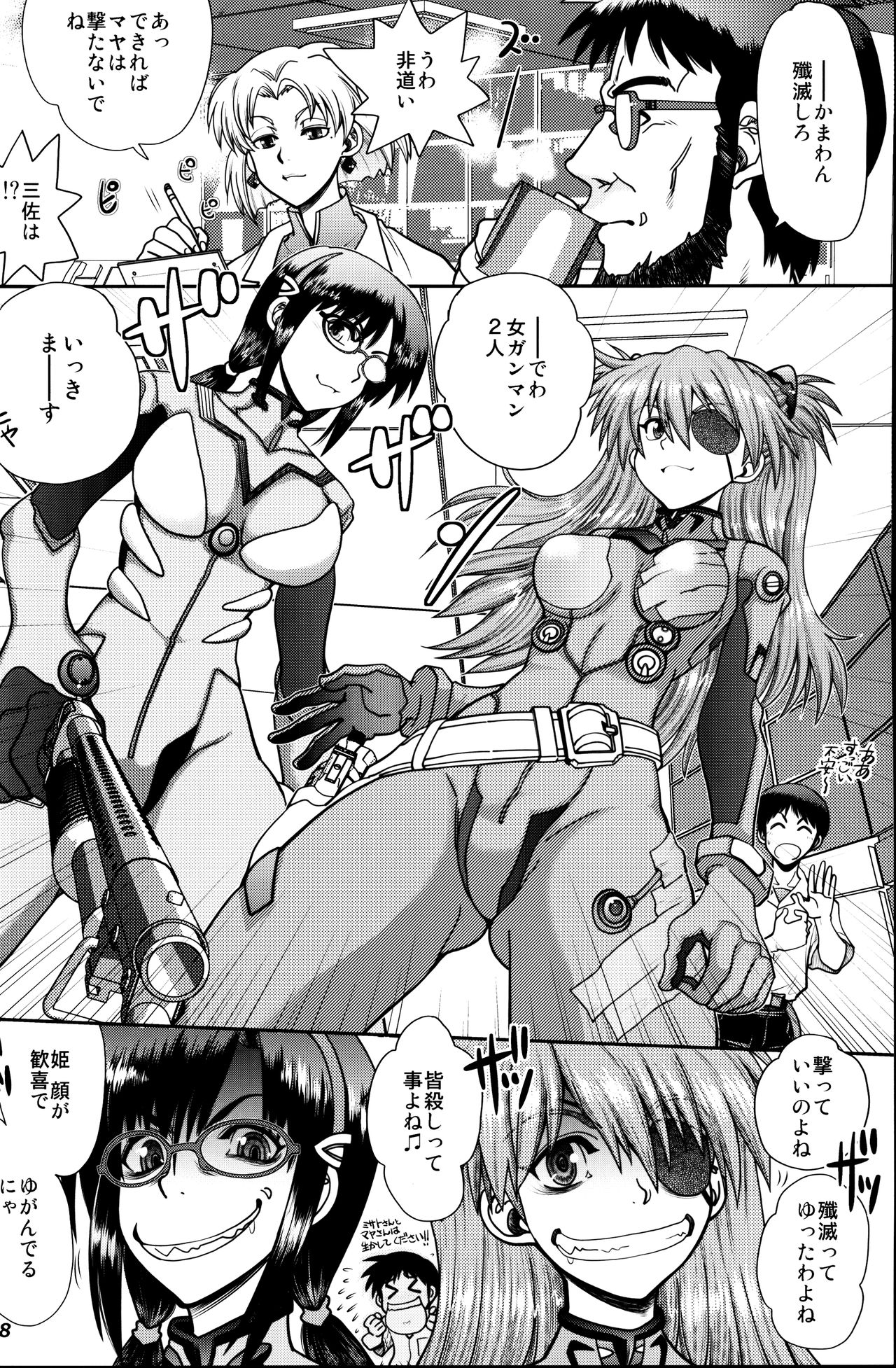(C91) [Chuuka Mantou (Yagami Dai)] Mantou .40 (Neon Genesis Evangelion) page 7 full
