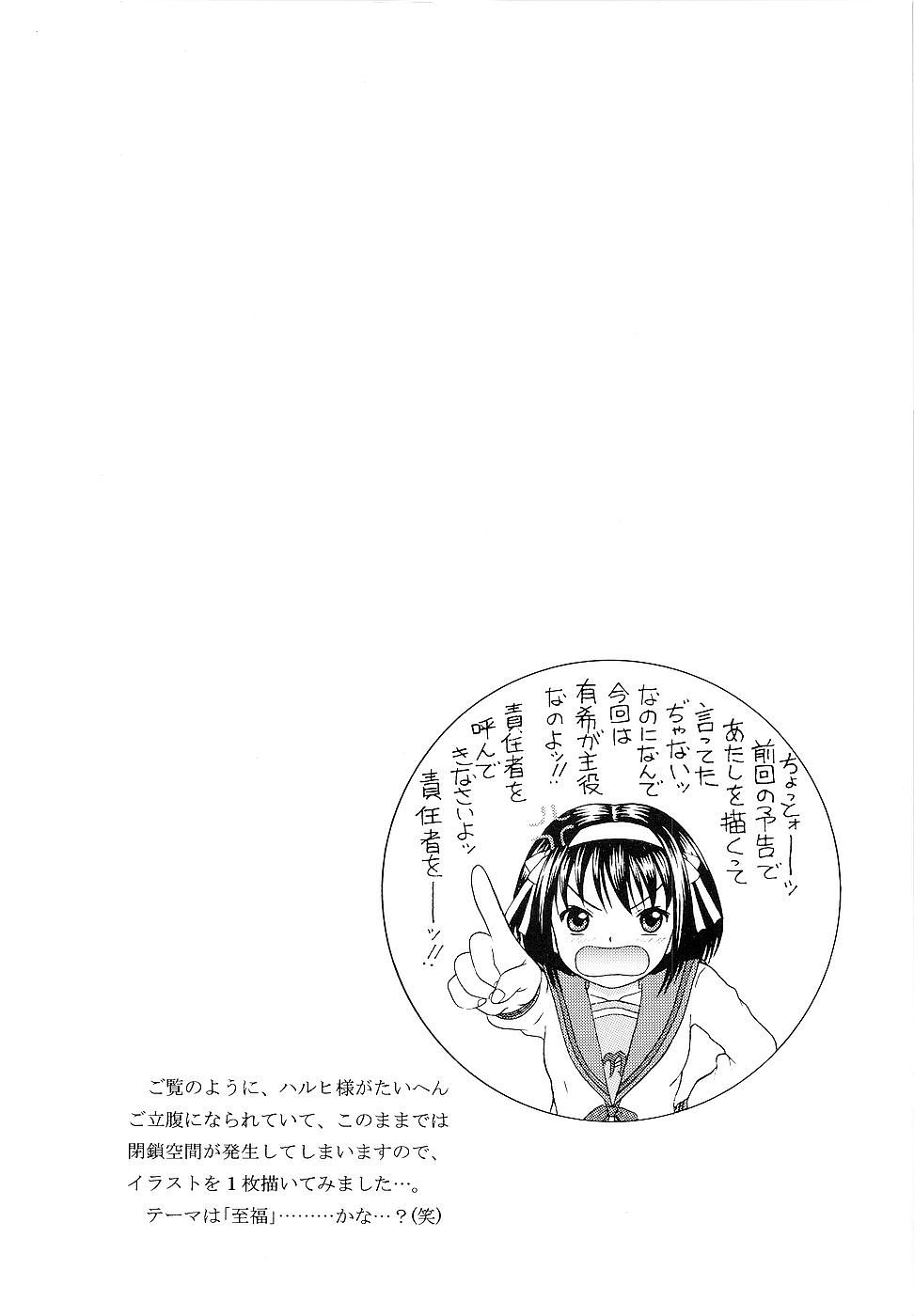 (SC38) [D'Erlanger (Yamazaki Show)] Slight motion -tsui no bidou- (The Melancholy of Haruhi Suzumiya) page 14 full