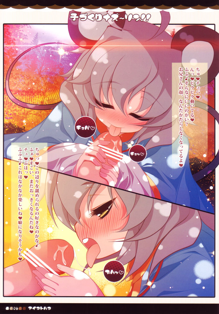 (Reitaisai SP2) [Aikotobako (Goriyaku)] Kozukuri Nazrin!! (Touhou Project) page 6 full