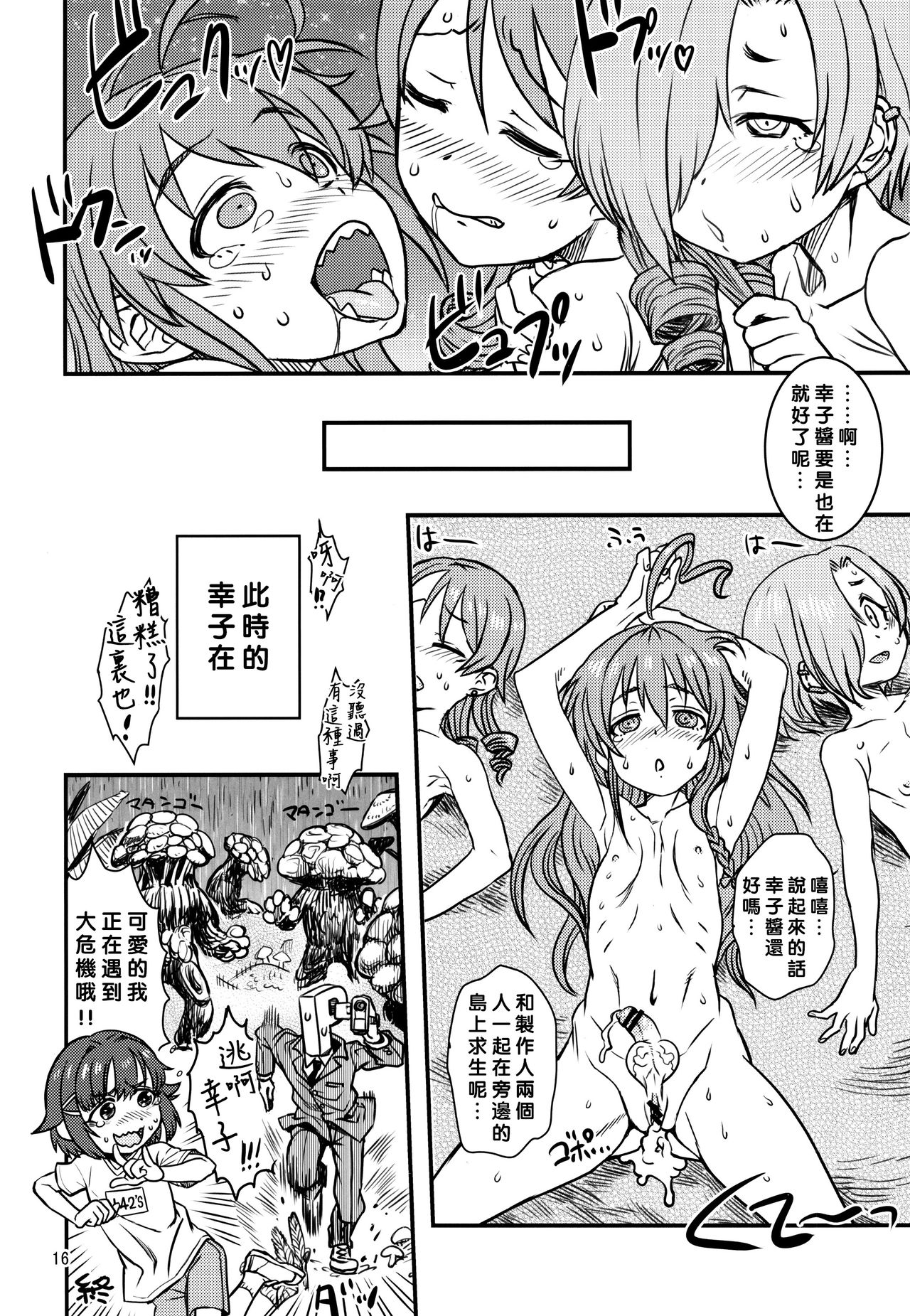 (C90) [Kakumei Seifu Kouhoushitsu (Various)] Matango (THE IDOLM@STER CINDERELLA GIRLS) [Chinese] [沒有漢化] page 17 full