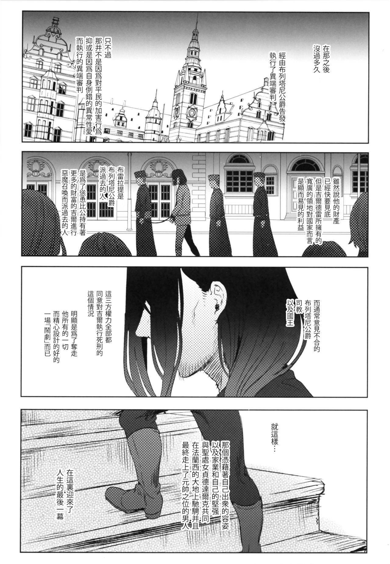 (C95) [Kuromisakaijou (Ikezaki Misa)] Shounen Jeanne | 娼年贞德 [Chinese] [瑞树汉化组] page 62 full