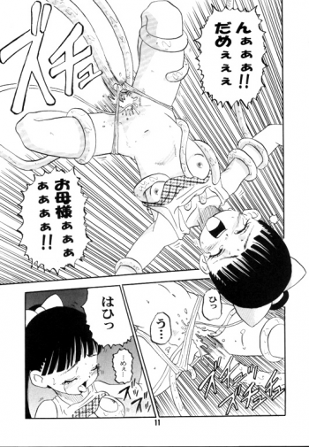 [AMP (Norakuro Nero)] Ittoke! 02 (Card Captor Sakura, ZOIDS) - page 10