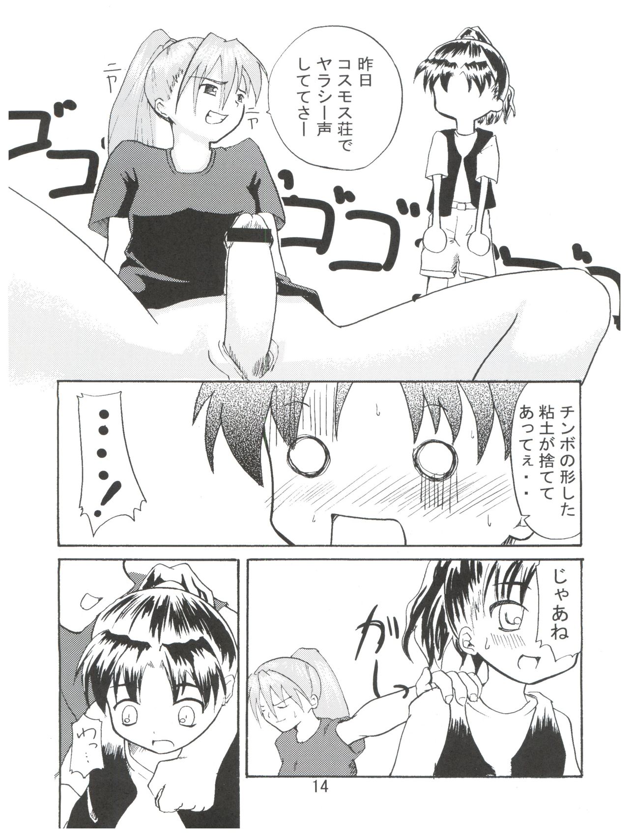 [Petit Bunny (Tokimaru Yoshihisa, Arino Tsubute, LEM)] Imouto de Ikou! (Dokkoida) page 13 full