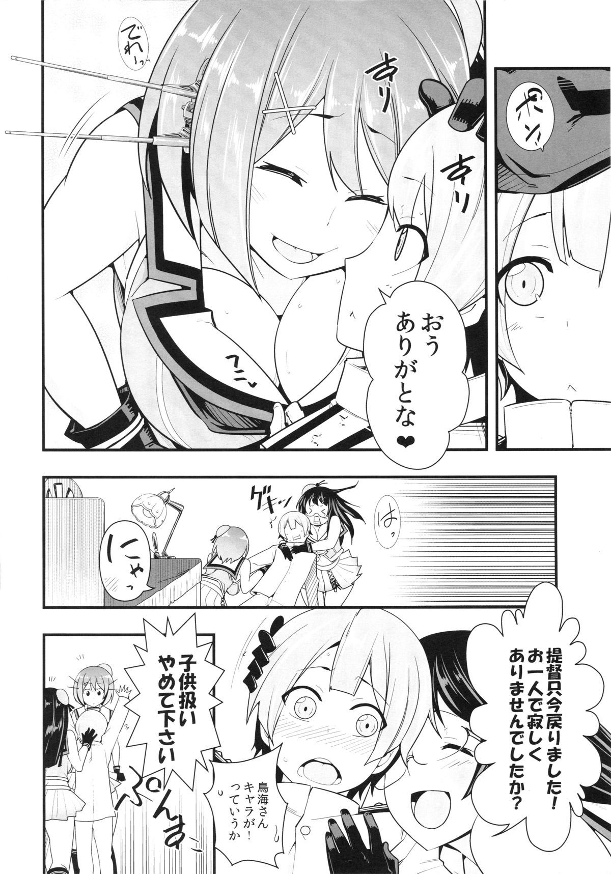 (C89) [Ichimatsu Kougyou (Ichihara Kazuma)] Kaisou no Ato wa... (Kantai Collection -KanColle-) page 5 full