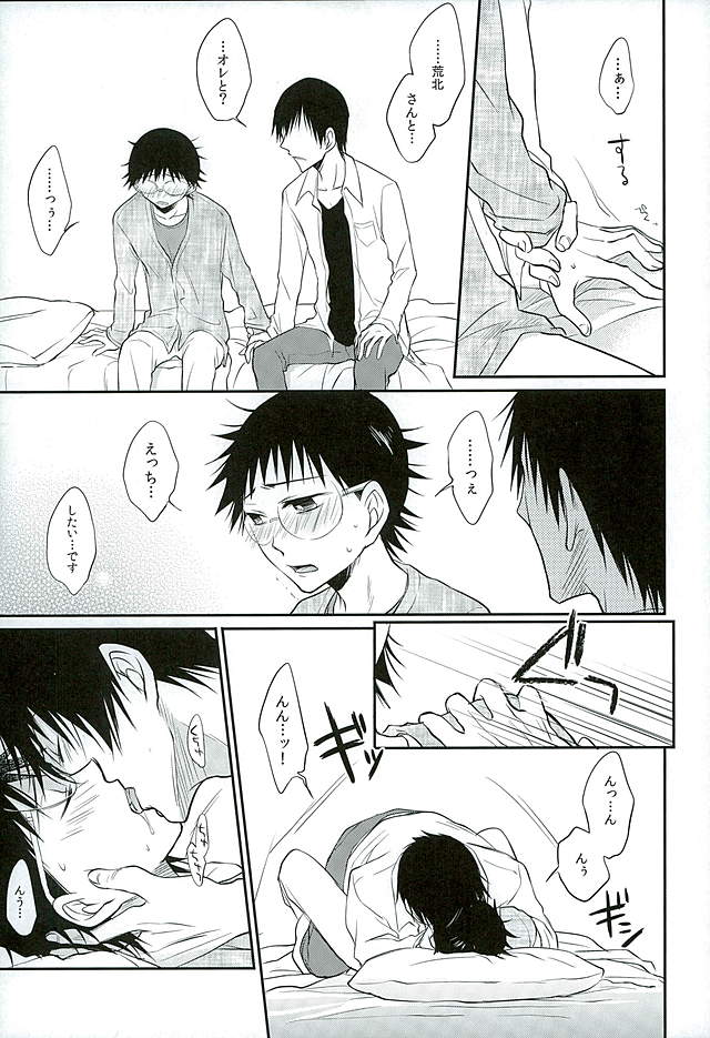 (C89) [TAKASHI (Himura)] Daddy du de do Daddy! (Yowamushi Pedal) page 20 full