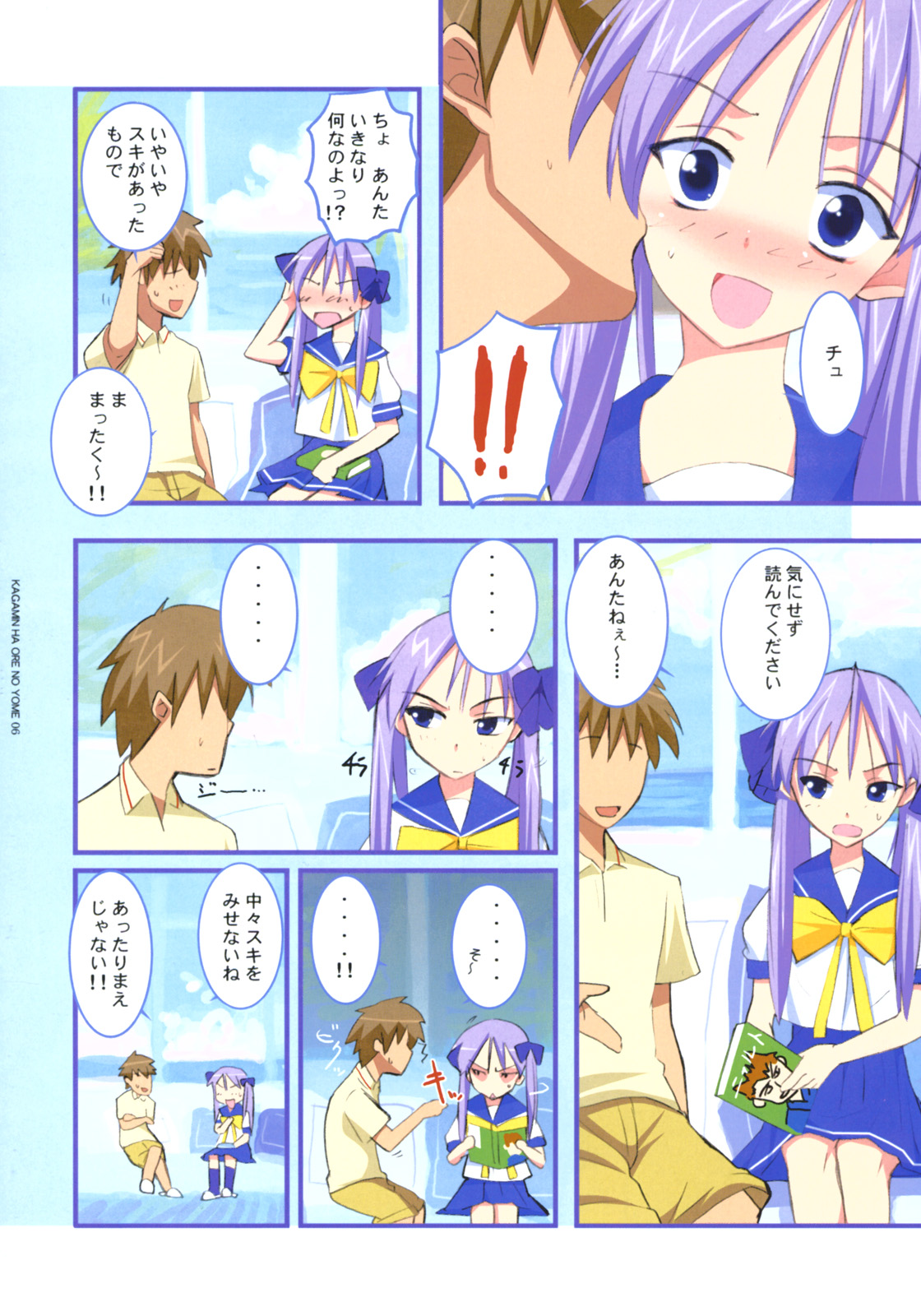 (C72) [Yume Yori Suteki Na (Kusaka Souji)] Kagamin wa Ore no Yome (Lucky Star) page 7 full