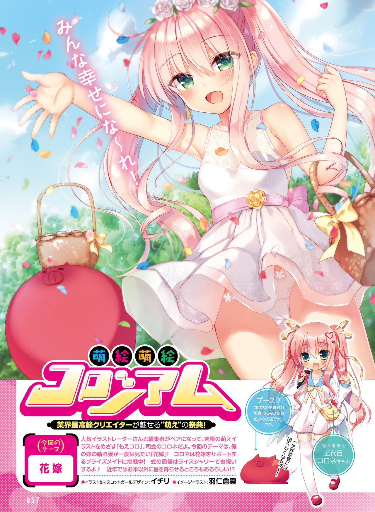 Dengeki Moeoh 2020-06 [Digital] page 51 full