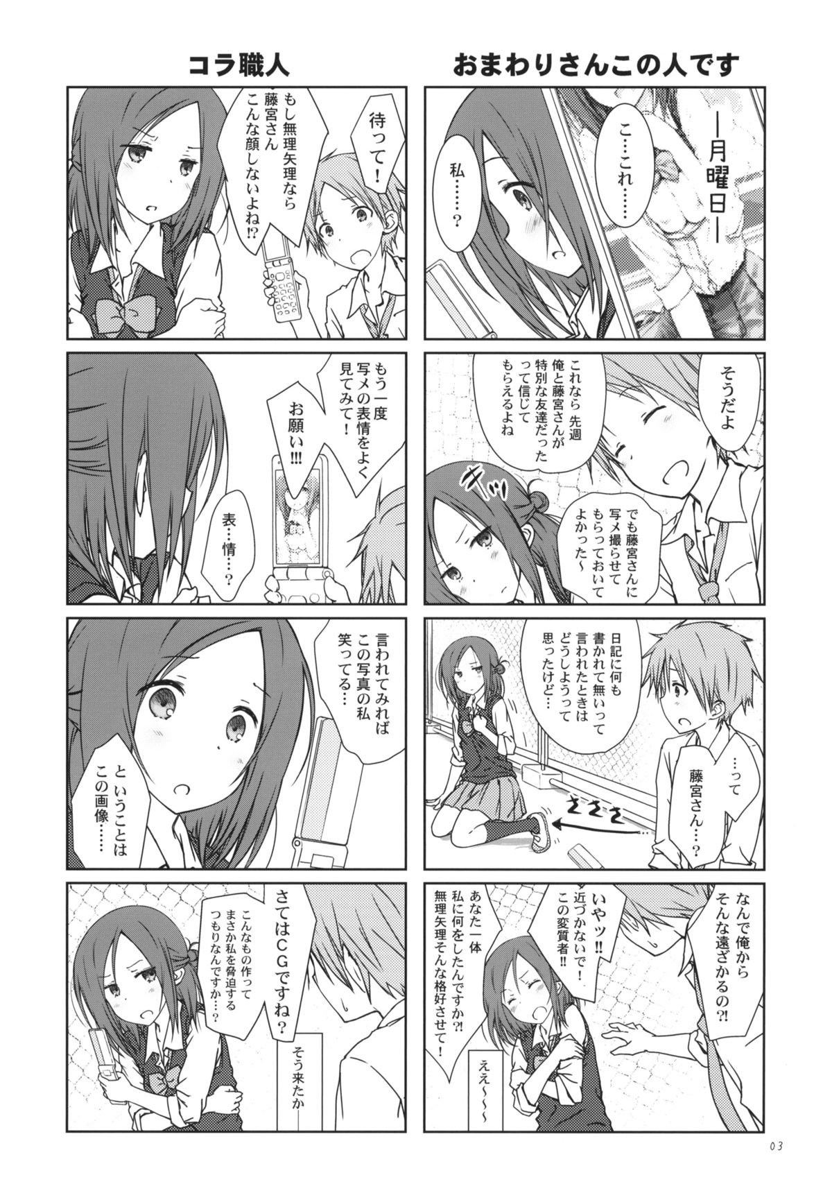 (C86) [Super Flat Lolinitron (Focke Wolf)] Tomodachi to no Sex. (One Week Friends) page 2 full