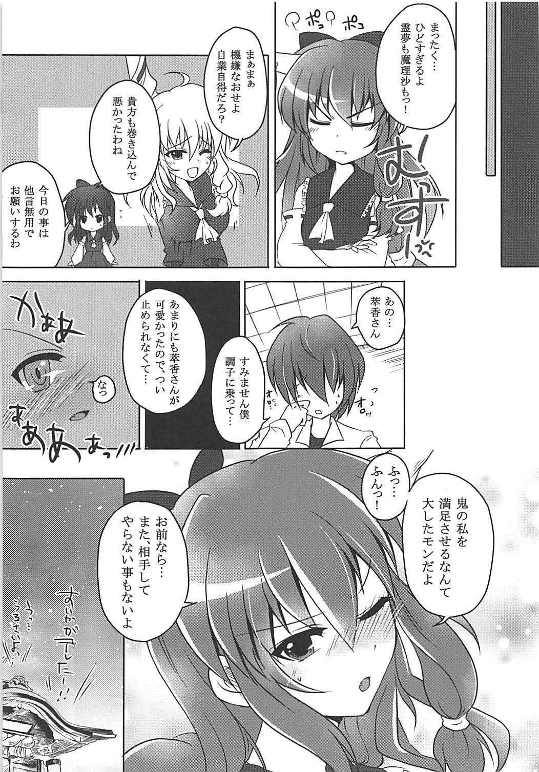 (CT17) [ENJOY MIX (Tokiai Haya)] Suimiko Suika. (Touhou Project) page 16 full