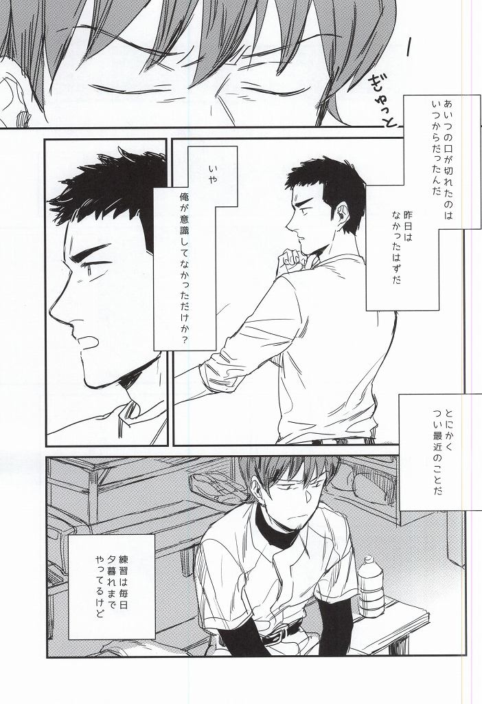 [Chmun] BLACK LABEL (Daiya no Ace) page 20 full