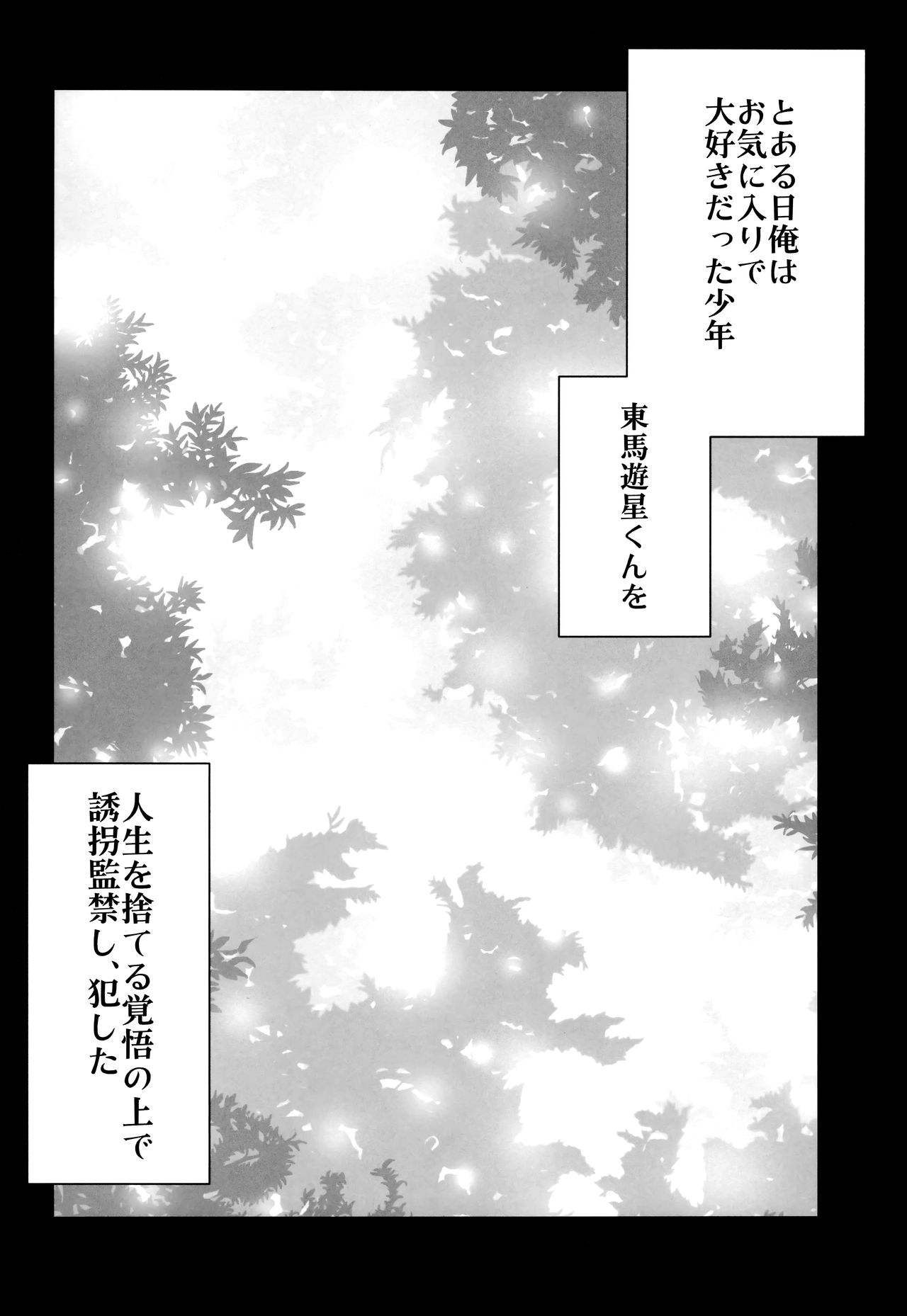 (Futaket 14) [Morimori Runrun (Manbon Ren)] Yuukai Kankin Shita Shounen wa Psychopath page 3 full