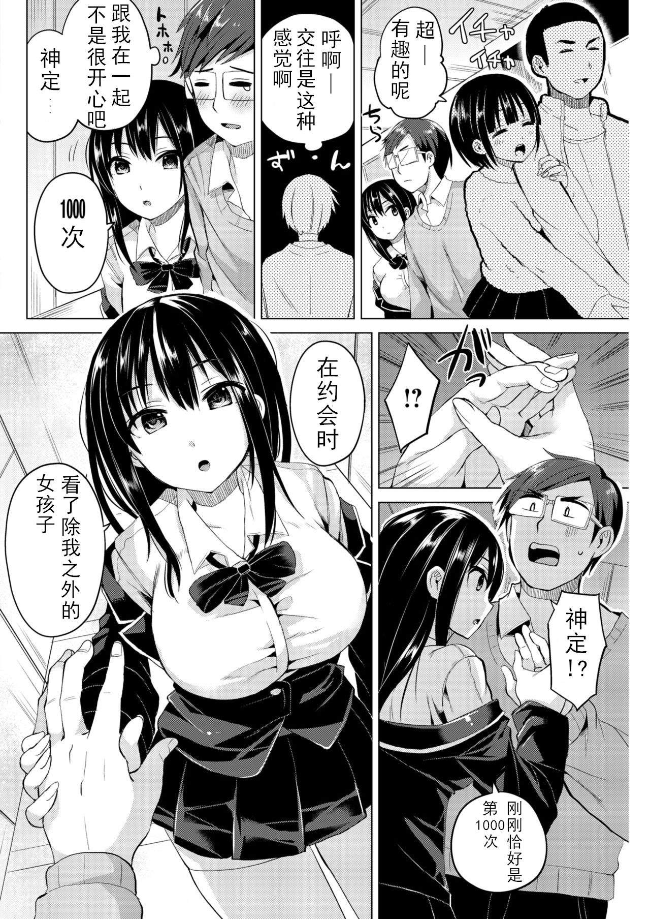 [Sakurazari Hotori] Un deux tro-man (COMIC Kairakuten BEAST 2019-03) [Chinese] [NT个人汉化] [Digital] page 4 full