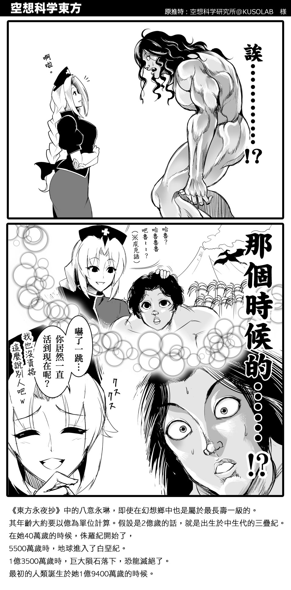 [悪餓鬼] もし永琳とピクルが白亜紀の頃からの知り合いだったら漫画（中國翻訳） [我就是要得意忘形個人漢化] page 1 full