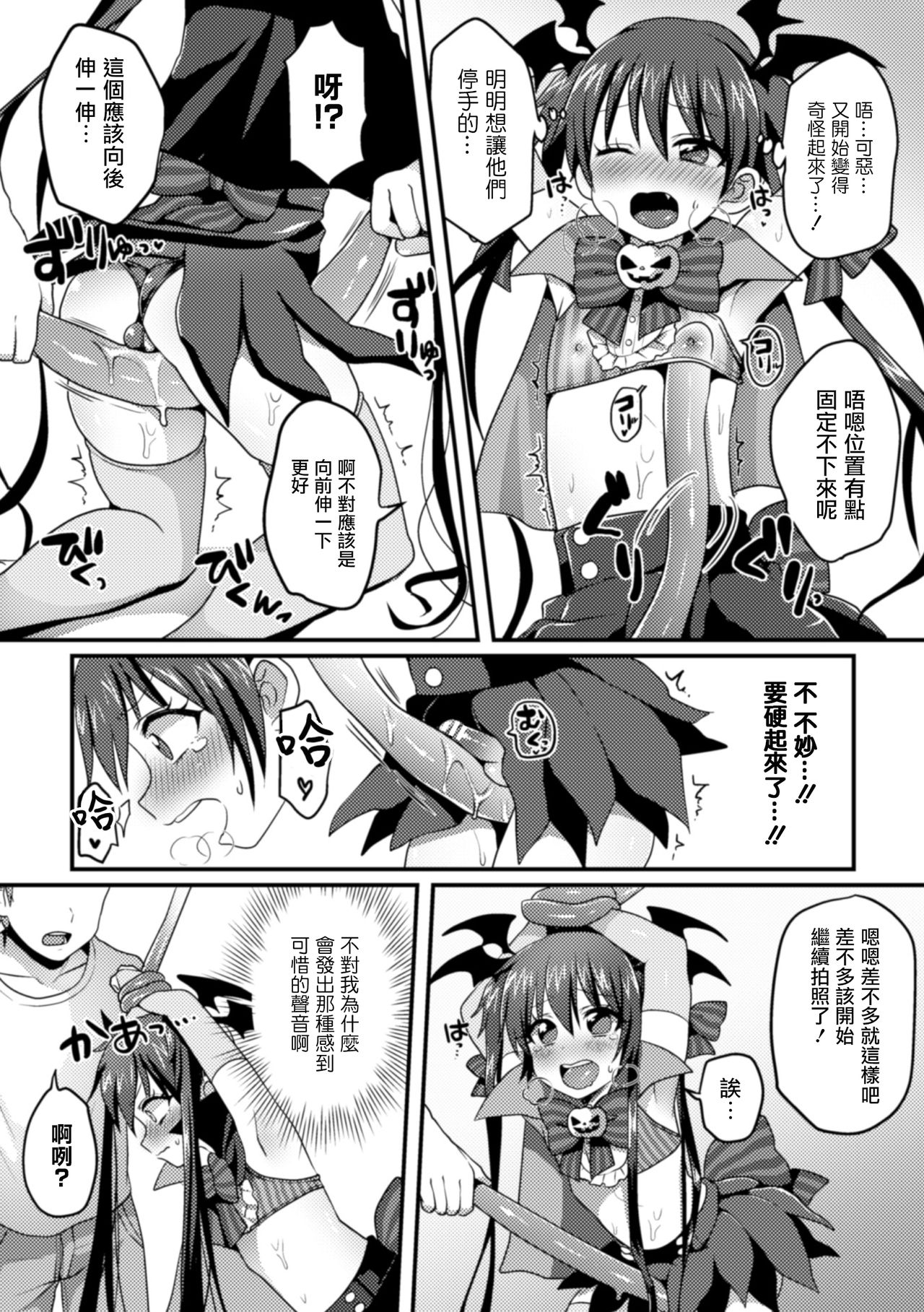 [Poron] Riri-chan no Off-Pako Channel (2D Comic Magazine Otokonoko o Shiriana Kairaku de Mesu Ochi Ryoujoku! Vol. 2) [Chinese] [瑞树汉化组] [Digital] page 9 full