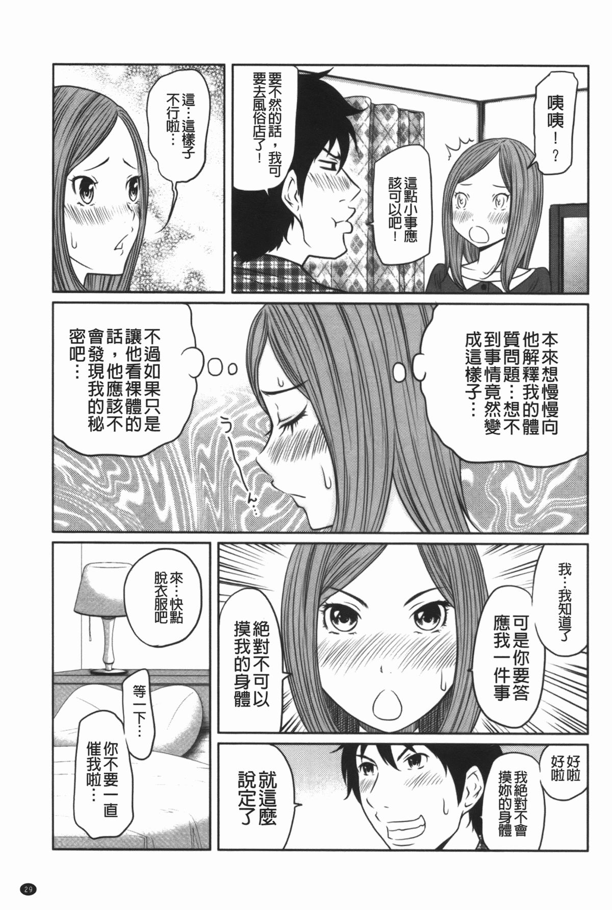 [Reiji] Hendere Joshi Zukan | 怪怪好色女子圖鑑 [Chinese] page 30 full