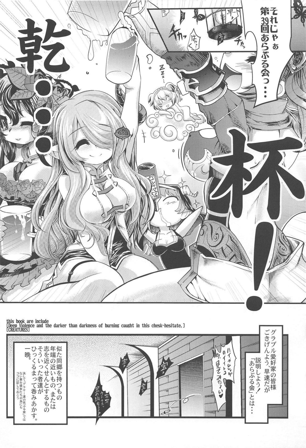 (COMIC1☆13) [Tokyo-Rozewomond Club (ruha69)] Bankoku Satou Hinpyoukai (Granblue Fantasy) page 5 full