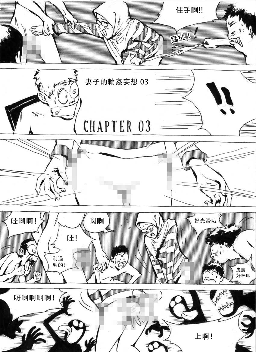 [Kharisma Jati] My Wife's Gangrape Fantasy Chapter 3 [Chinese] [沒有漢化] page 2 full
