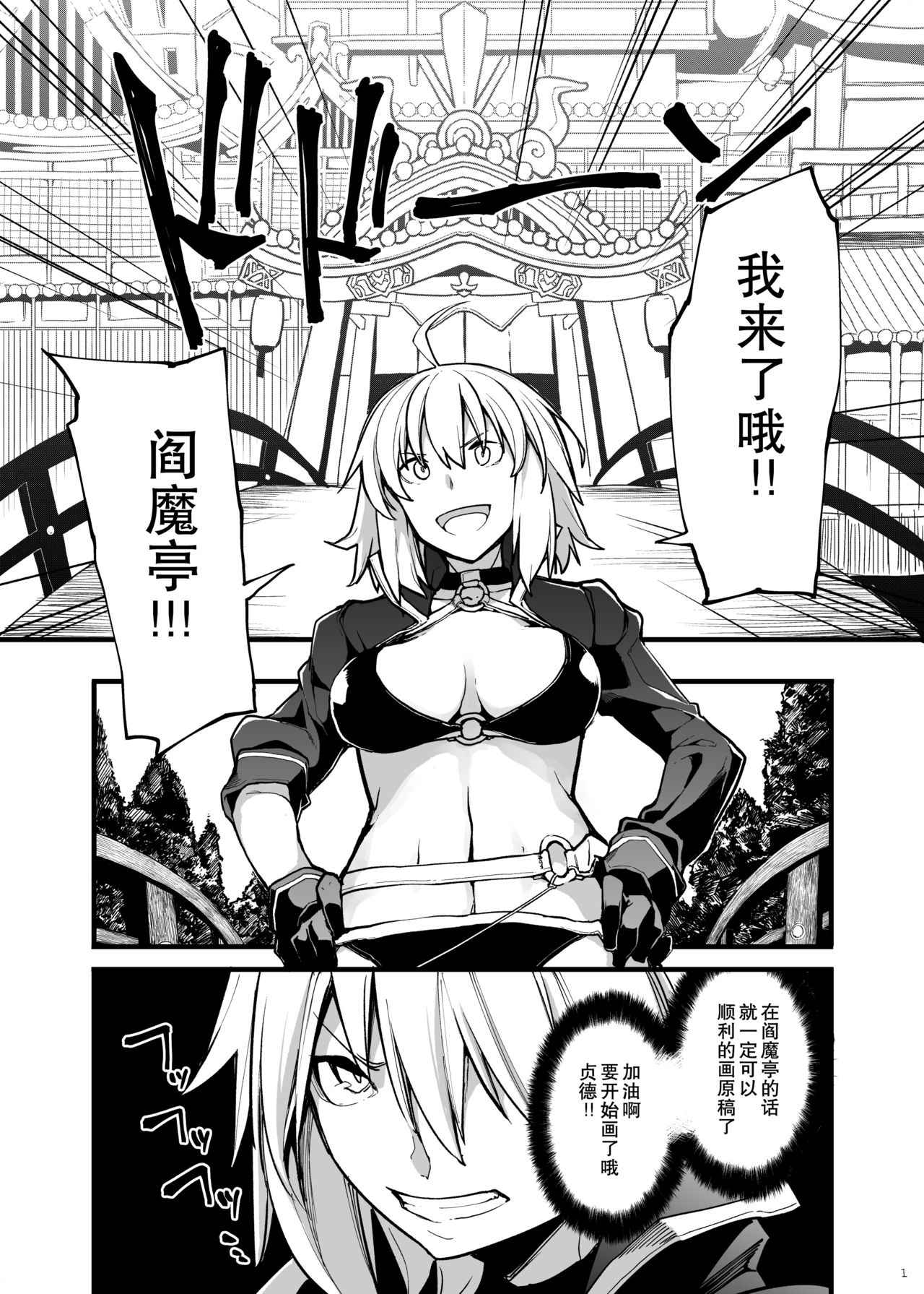 [IRON GRIMOIRE (SAKULA)] Kuroneko ga Nyan to Naku. 3 (Fate/Grand Order) [Chinese] [靴下汉化组] [Digital] page 3 full